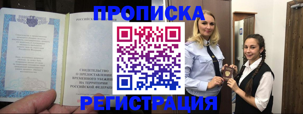 временная регистрация для школы в Гороховце